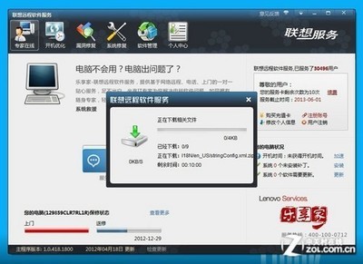 電腦故障怎么辦？體驗聯想遠程軟件服務
